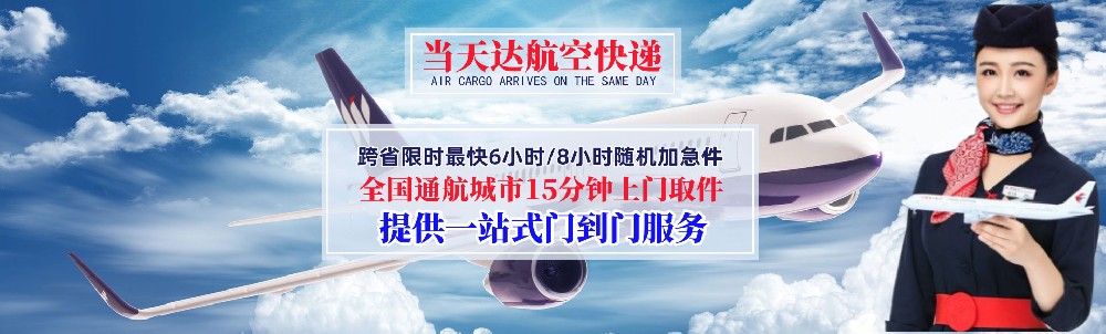 飞跃未来，服务升级 —— 中国航空快递公司官方平台盛大上线！
