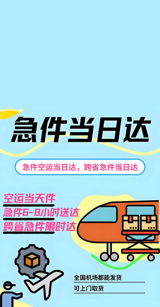 航空加急件