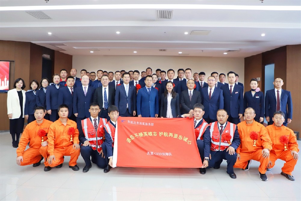 东航北京地面服务部举办C919勇翼保障队授旗仪式628550 东航北京地面服务部举办C919勇翼保障队授旗仪式