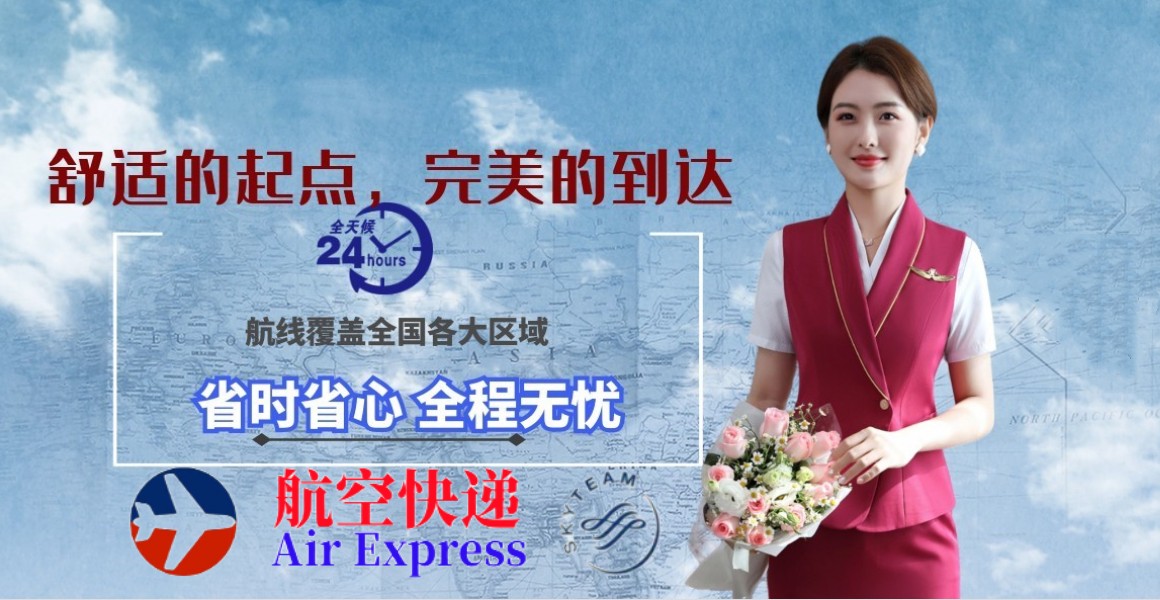 航空快递新时代